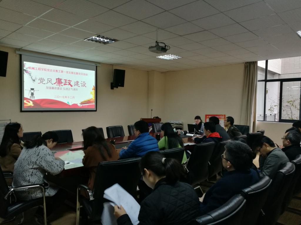 bet5365备用网址教工第一党支部集中观看警示教育短片